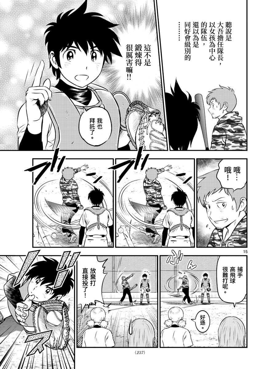 第188话 舅舅登场