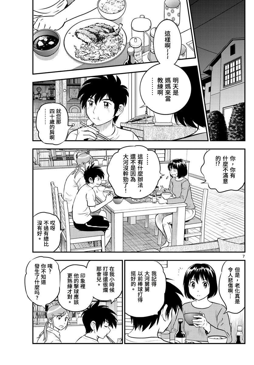 第189话 大人的原因