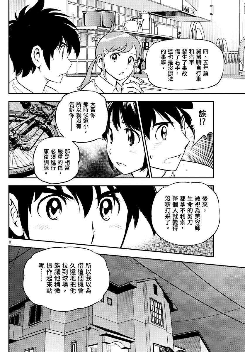 第189话 大人的原因