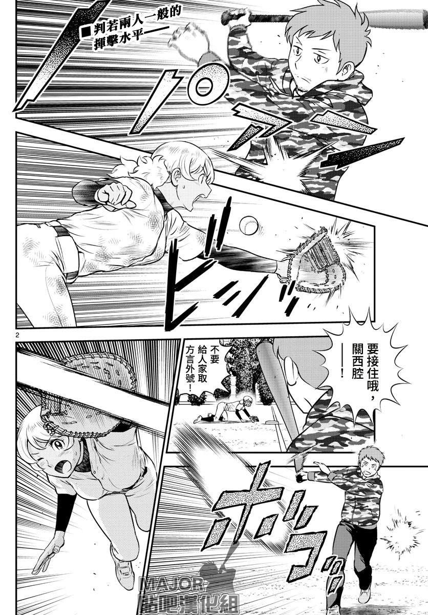 第190话 好像非常可靠？