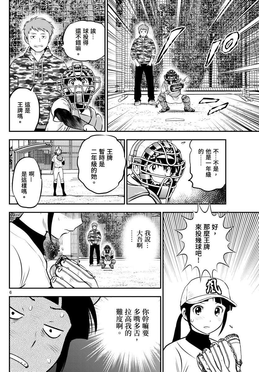 第190话 好像非常可靠？
