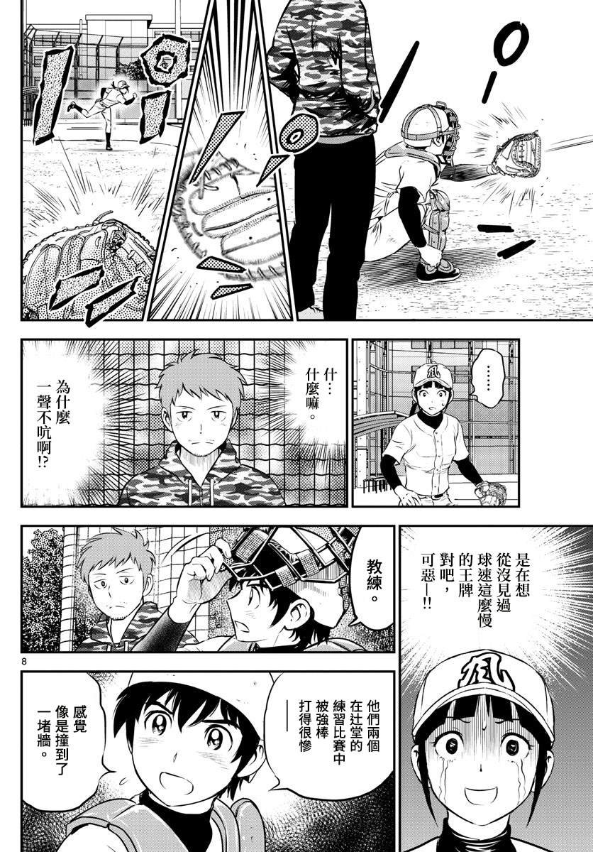 第190话 好像非常可靠？