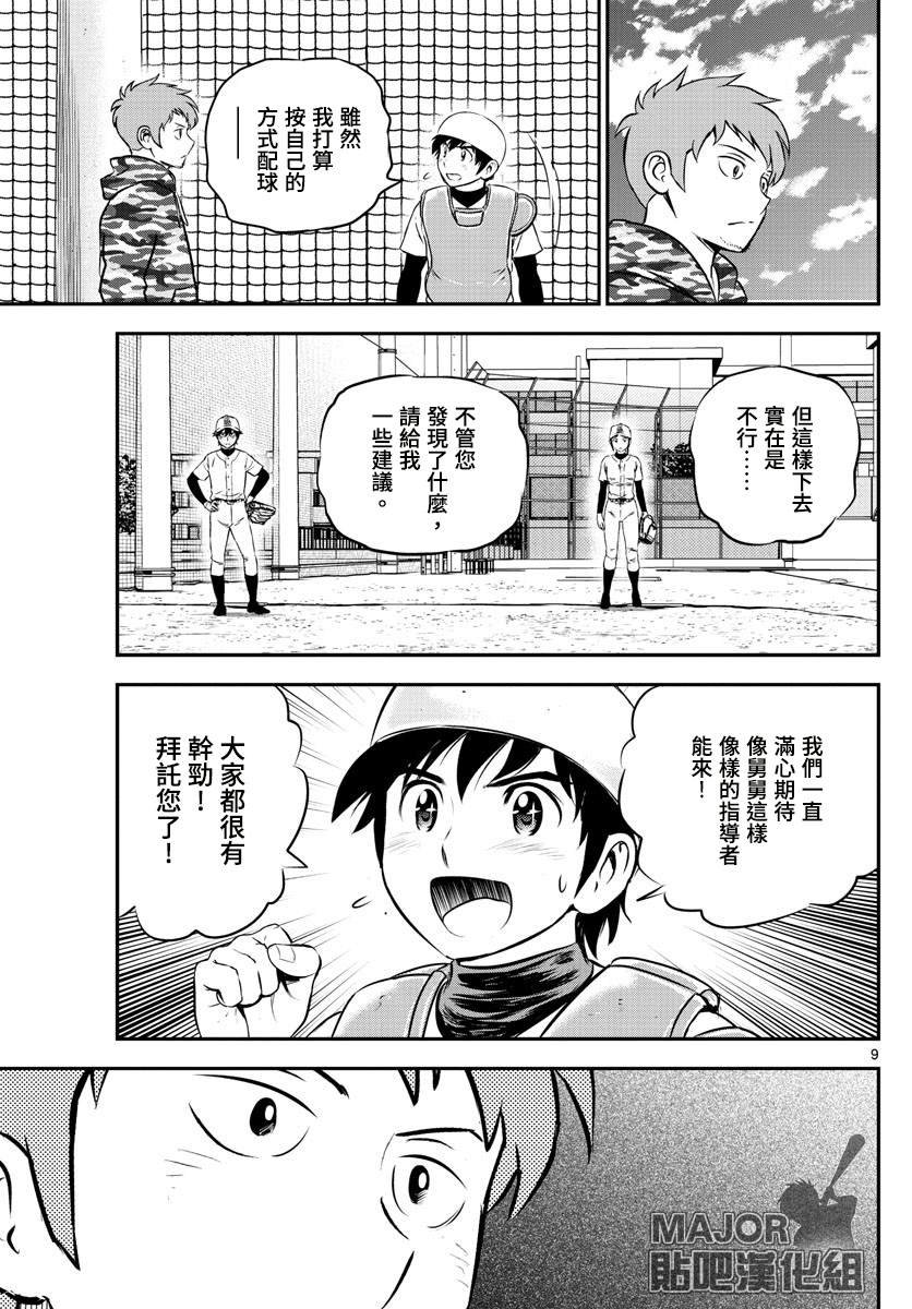 第190话 好像非常可靠？