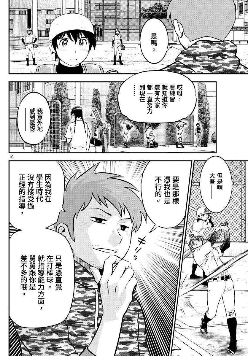 第190话 好像非常可靠？