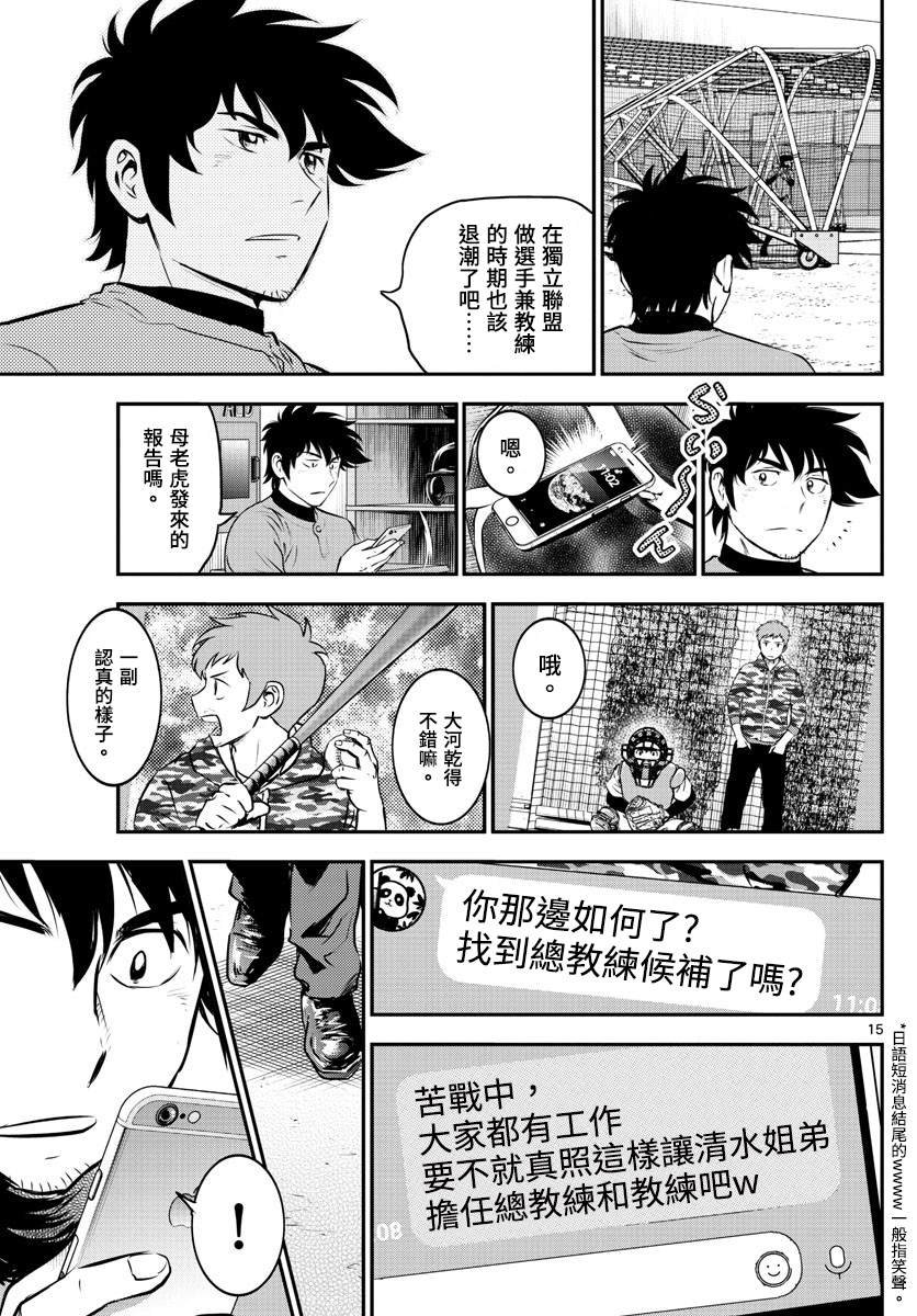 第190话 好像非常可靠？