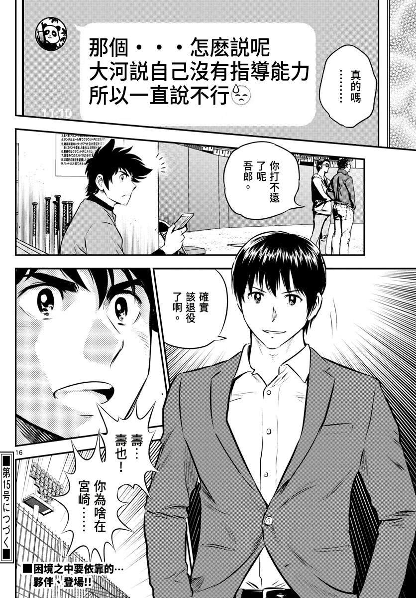 第190话 好像非常可靠？