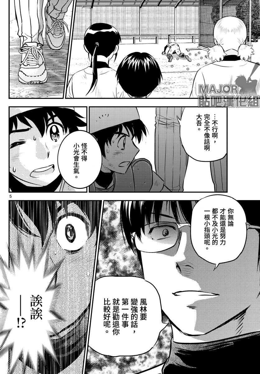 第193话 寿也的指导方法