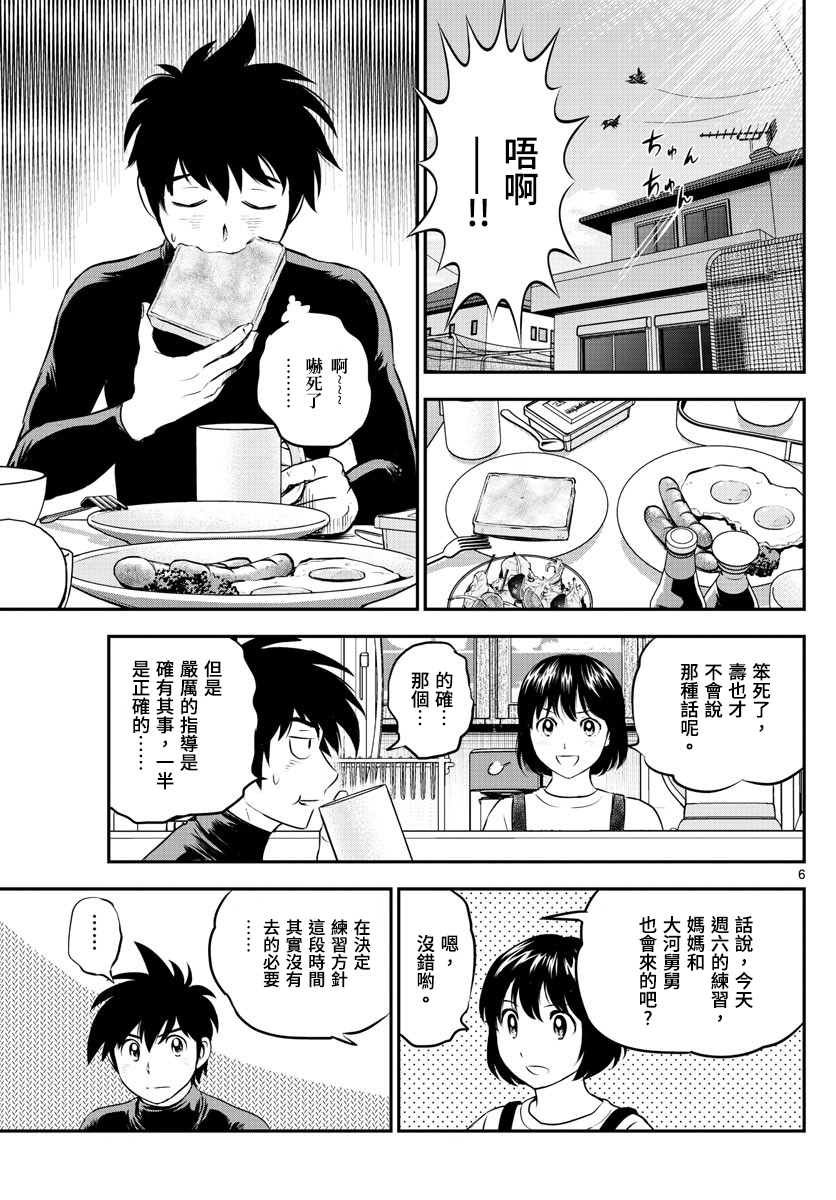 第193话 寿也的指导方法