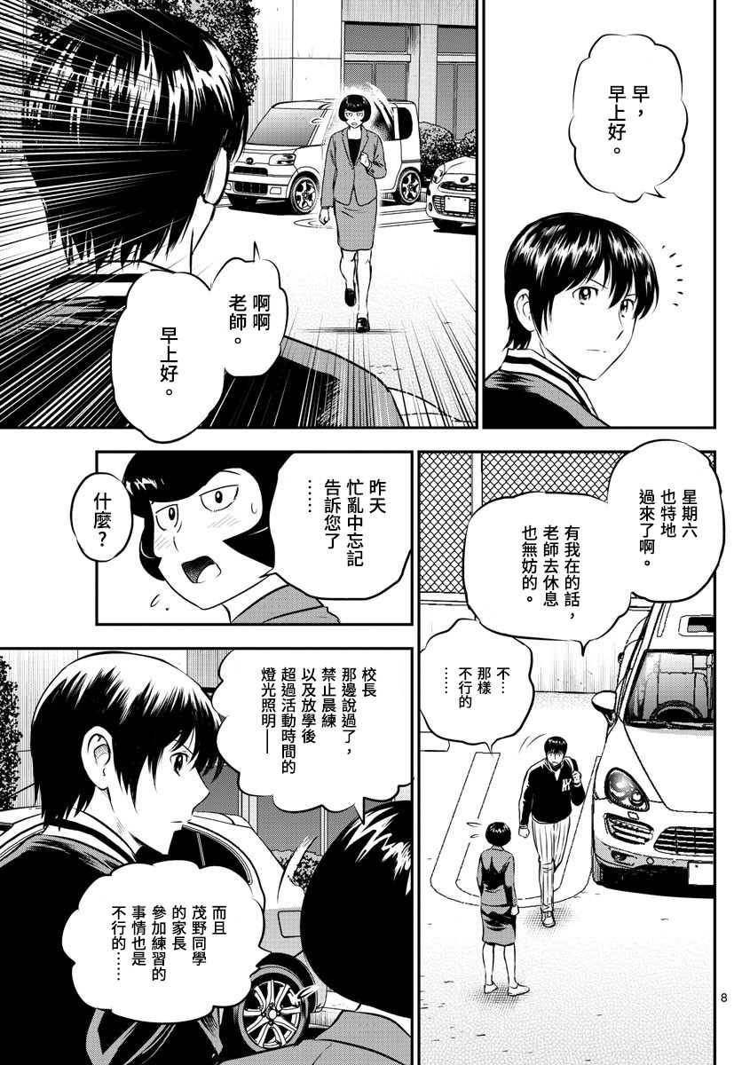 第193话 寿也的指导方法