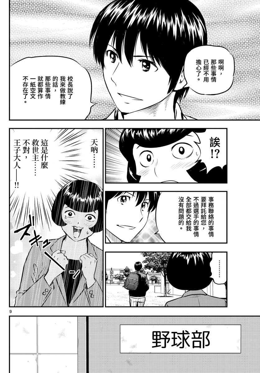 第193话 寿也的指导方法