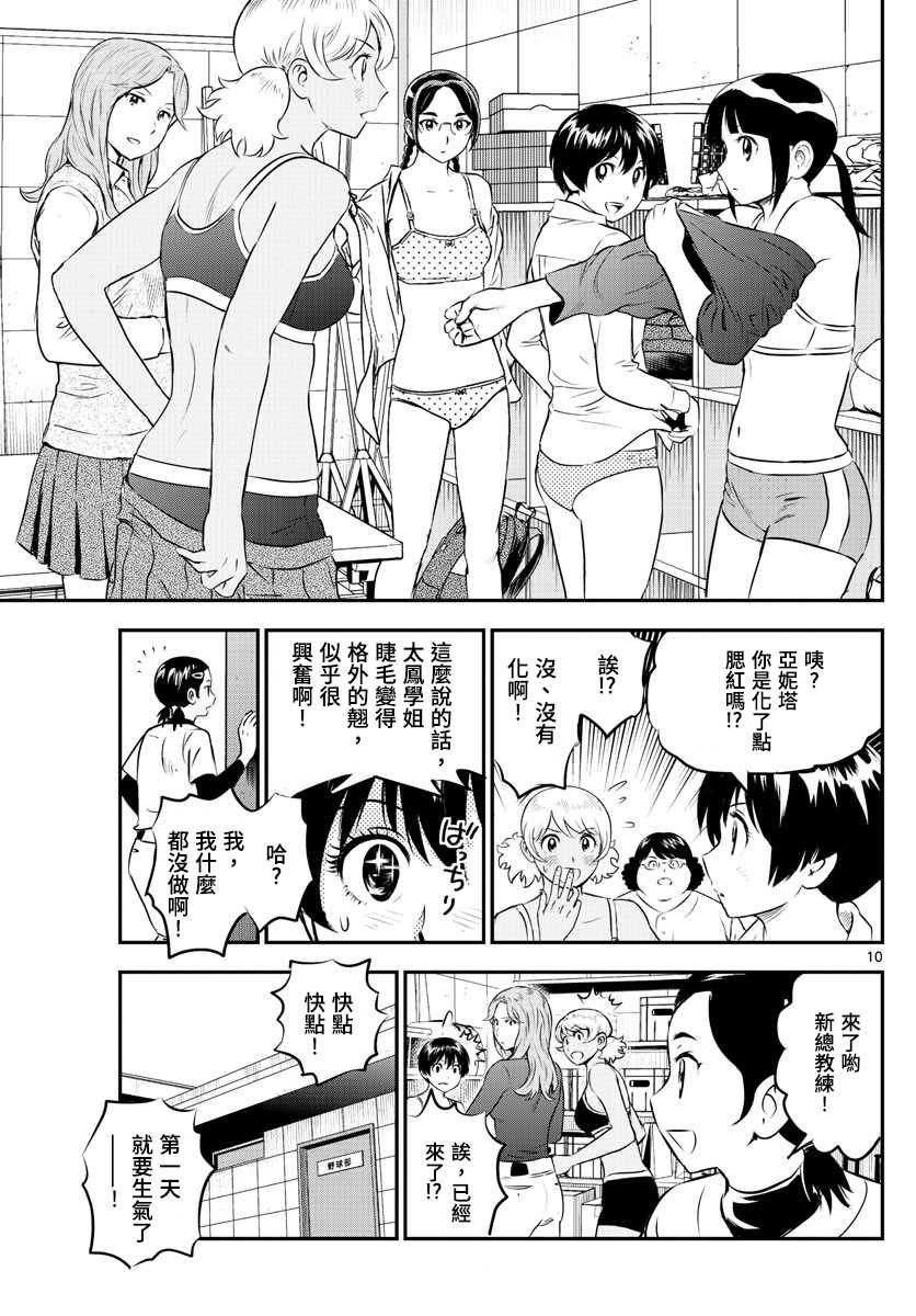 第193话 寿也的指导方法