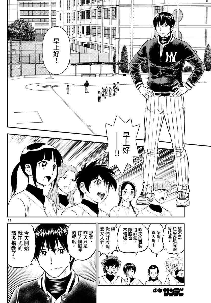 第193话 寿也的指导方法
