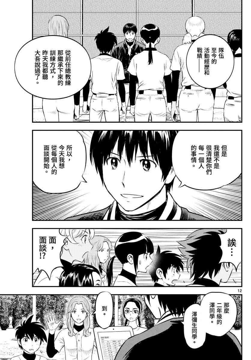 第193话 寿也的指导方法