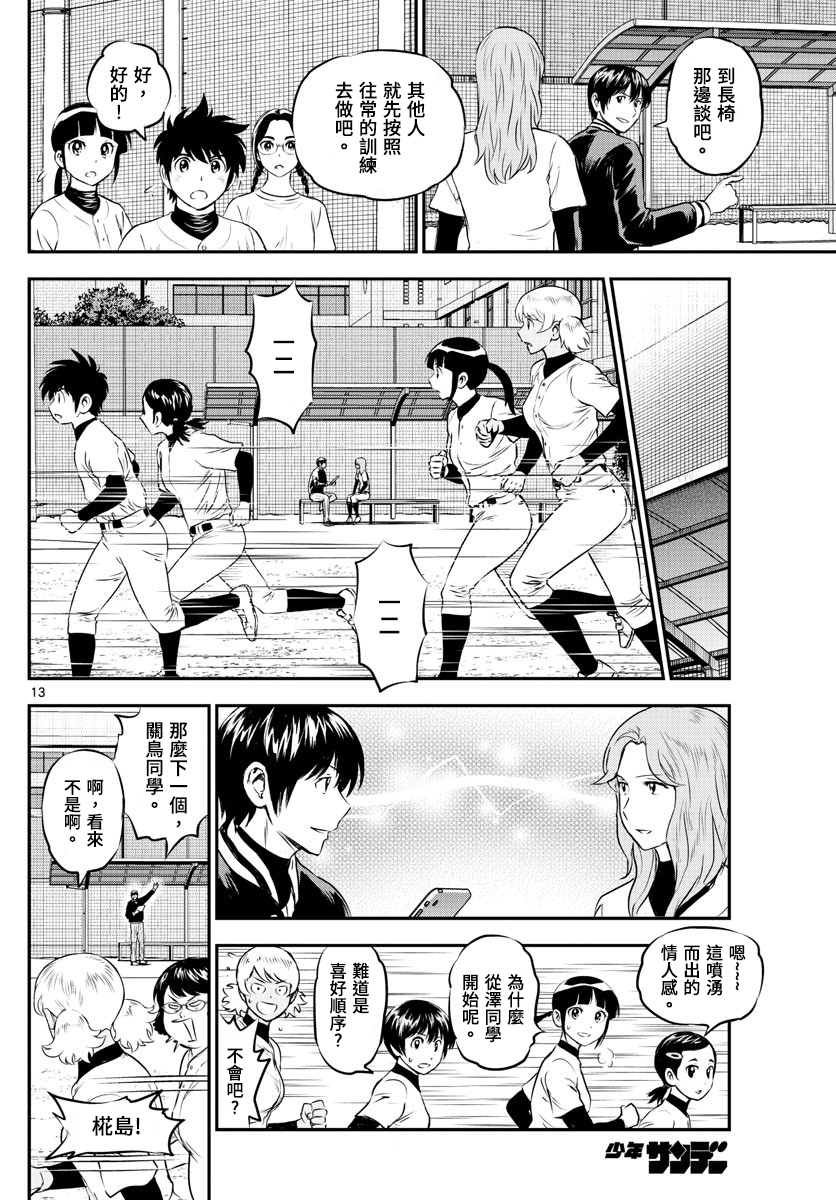 第193话 寿也的指导方法