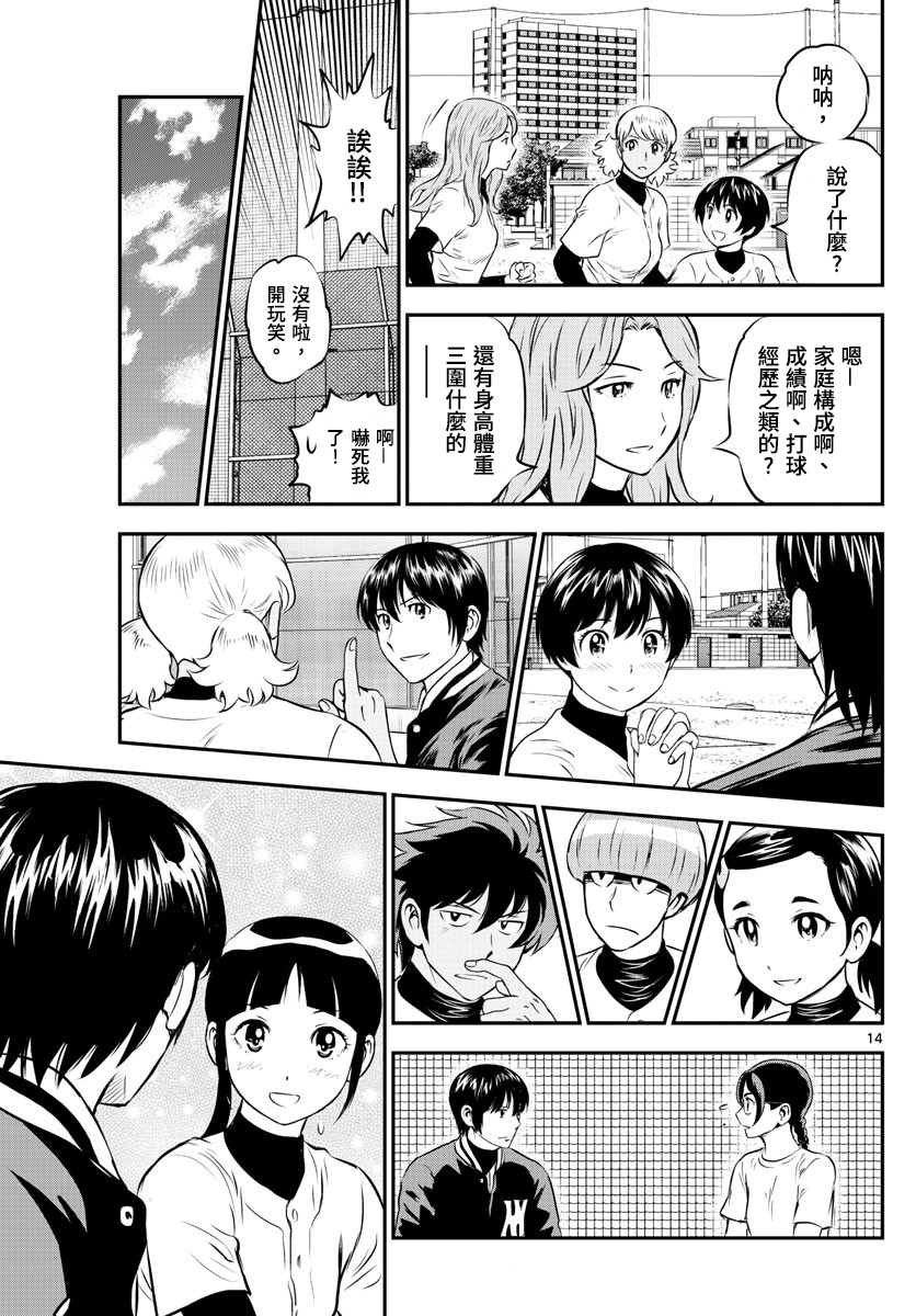 第193话 寿也的指导方法