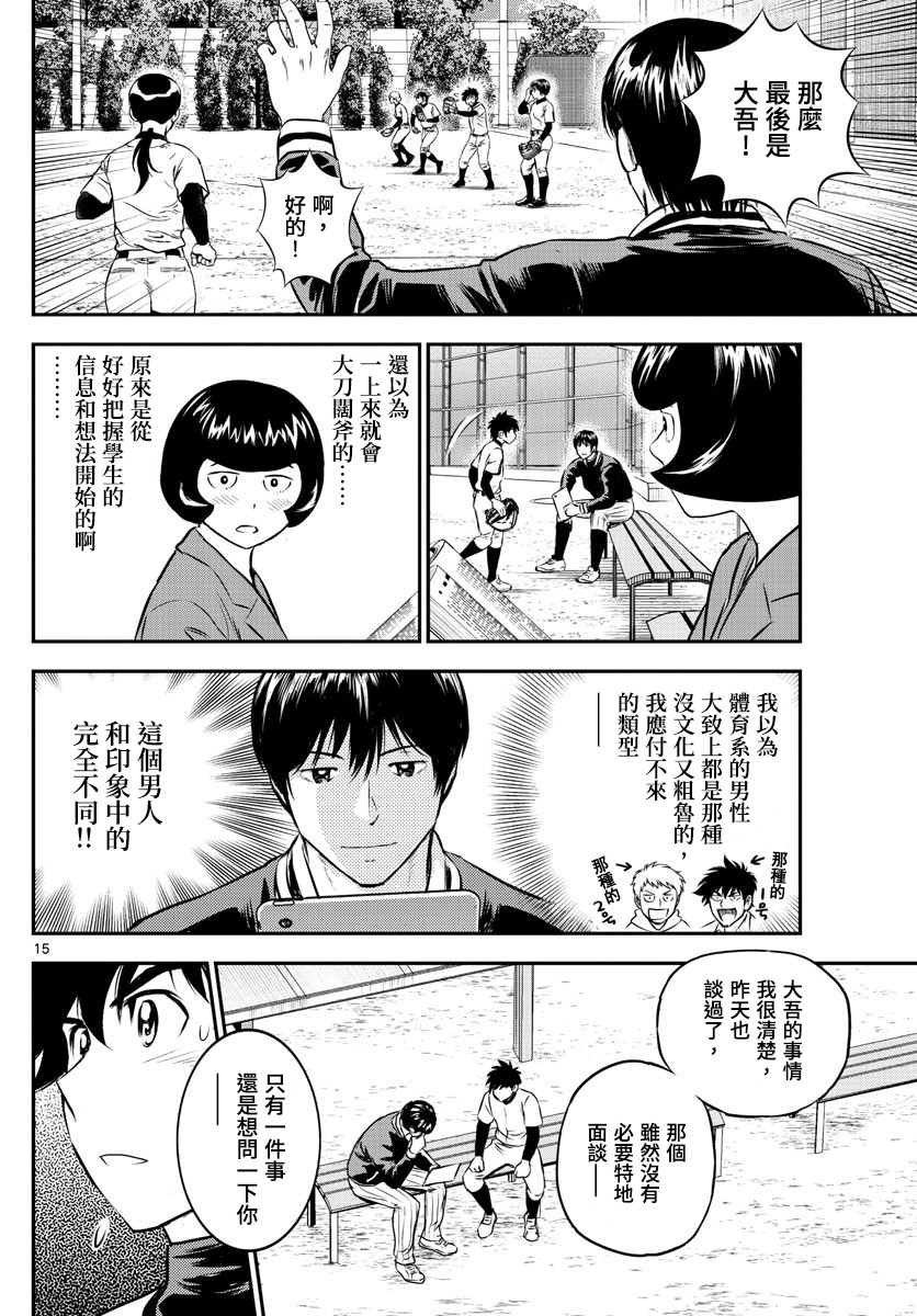 第193话 寿也的指导方法
