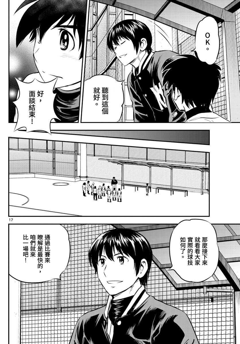 第193话 寿也的指导方法