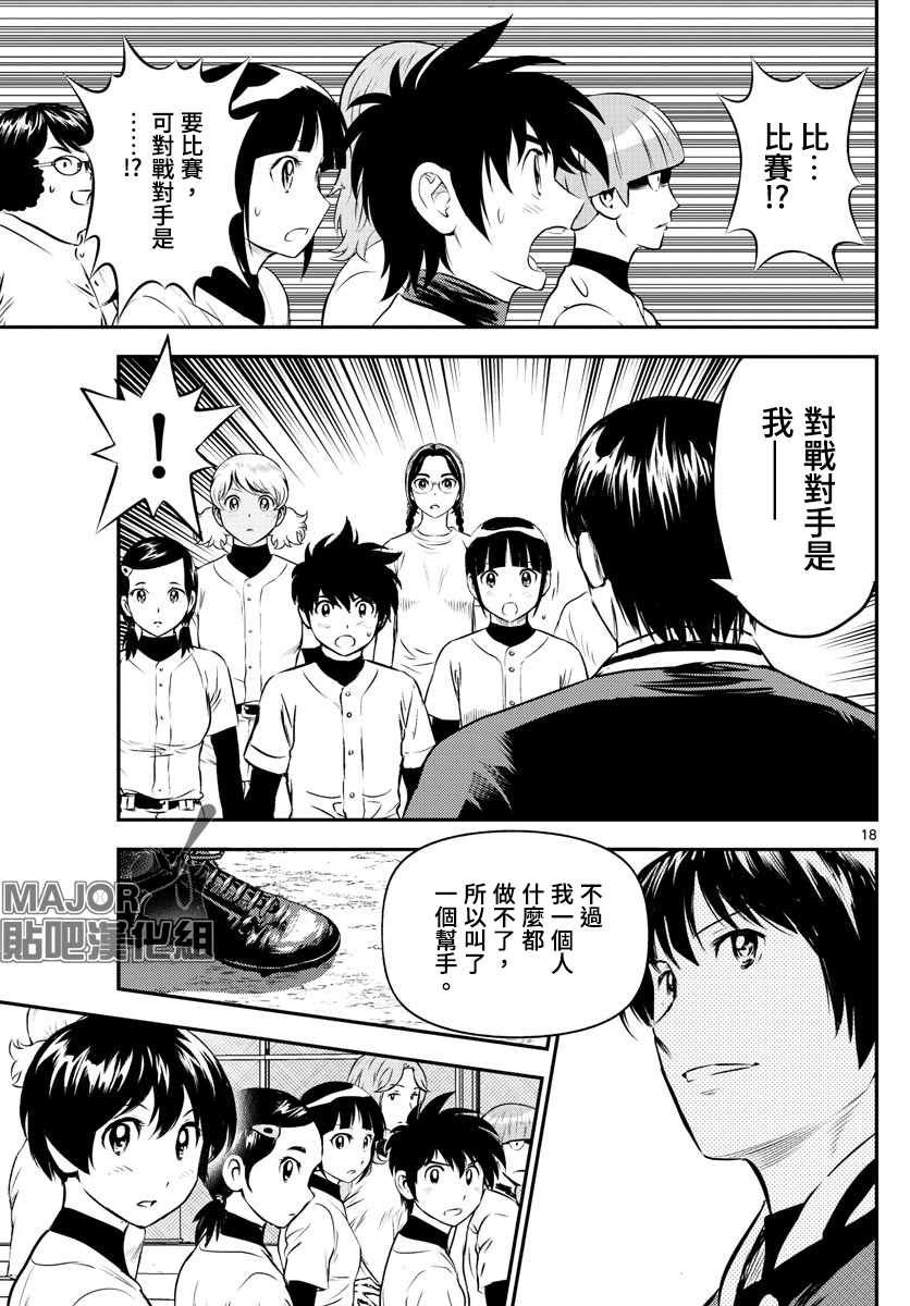 第193话 寿也的指导方法
