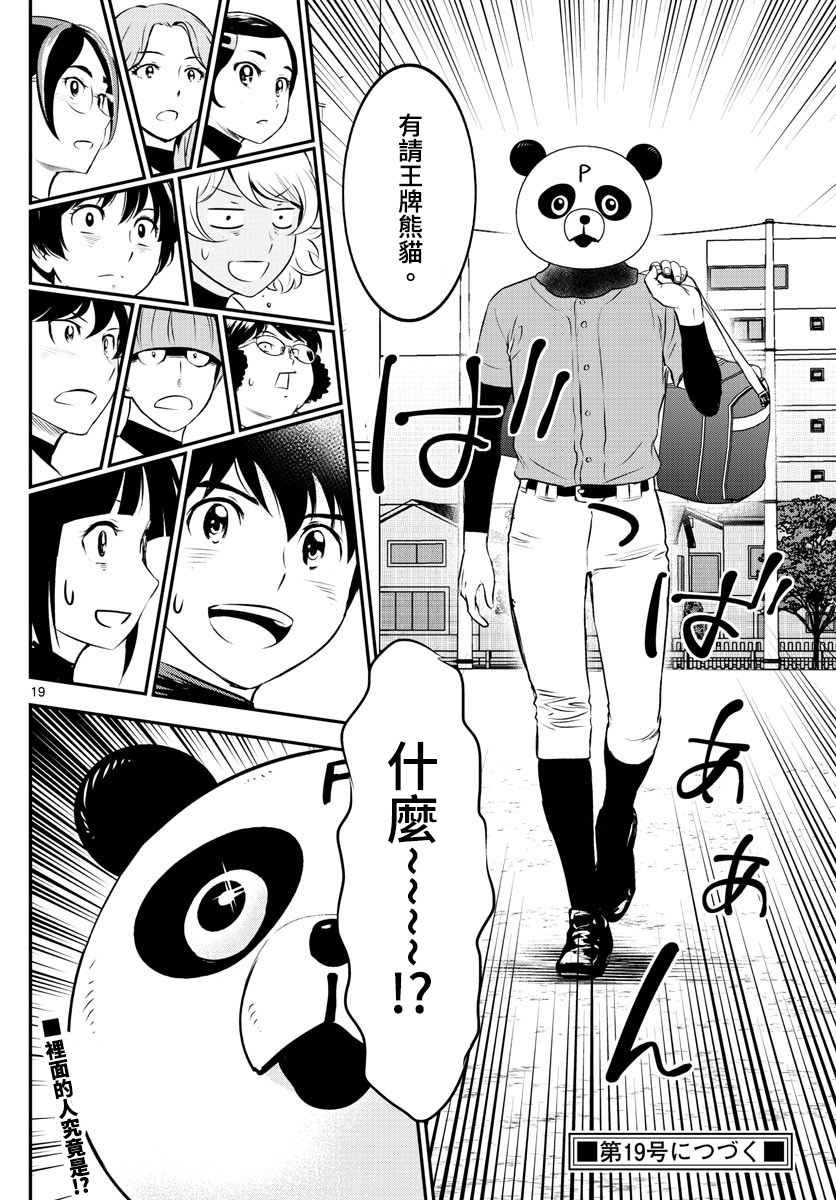 第193话 寿也的指导方法