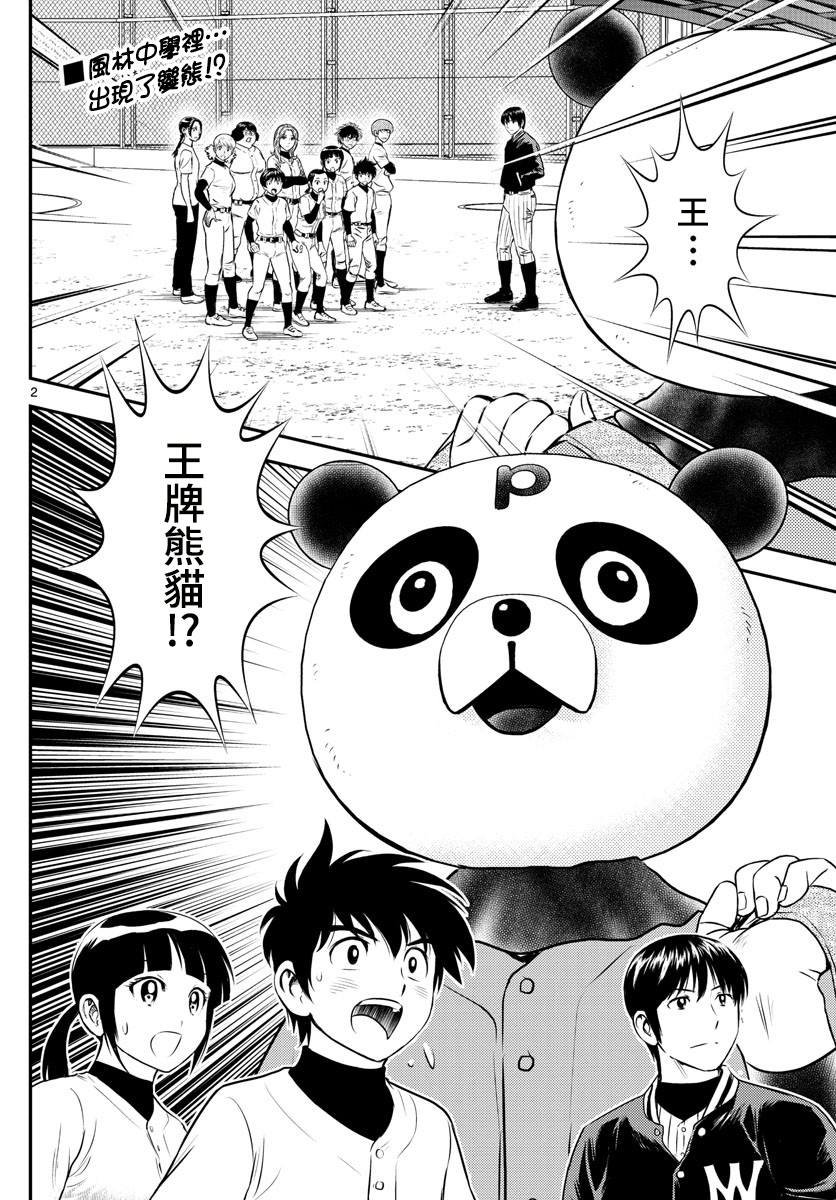 第194话 试炼的熊猫