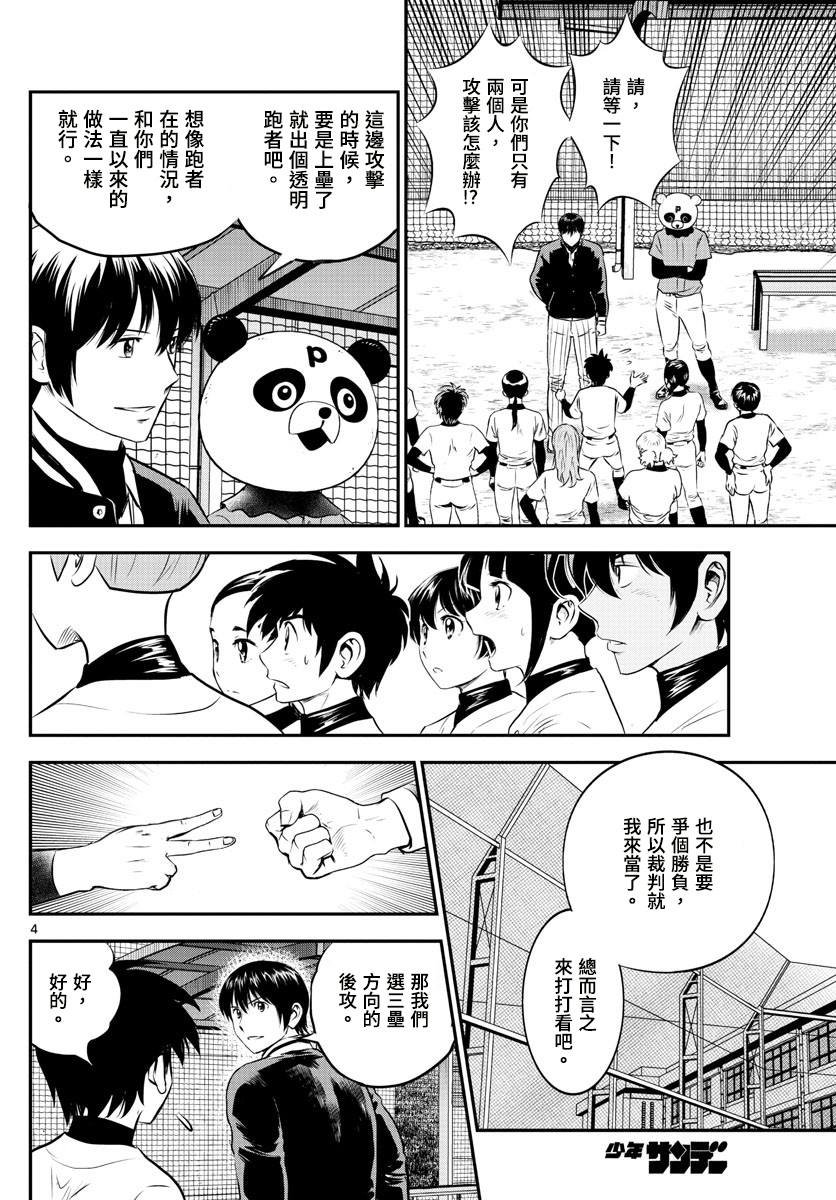第194话 试炼的熊猫