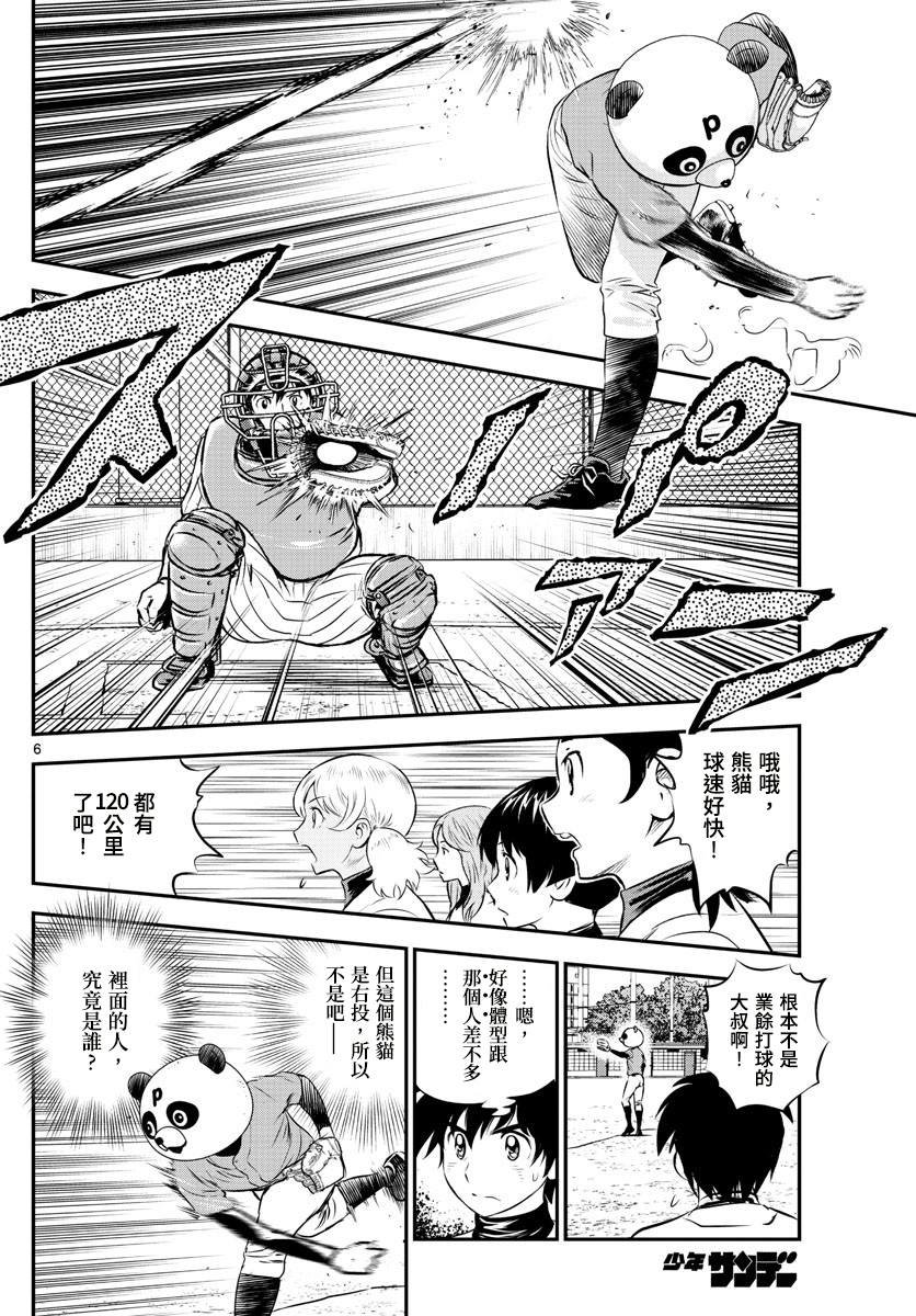 第194话 试炼的熊猫
