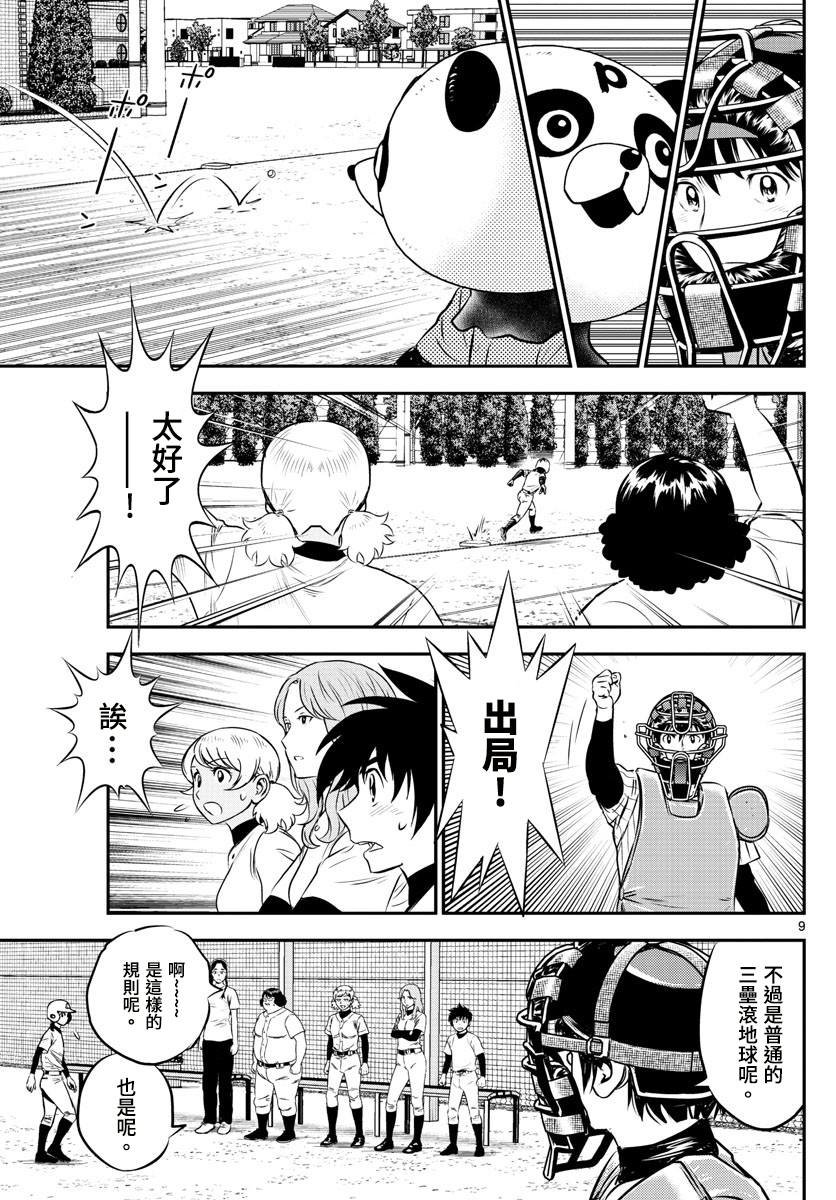 第194话 试炼的熊猫