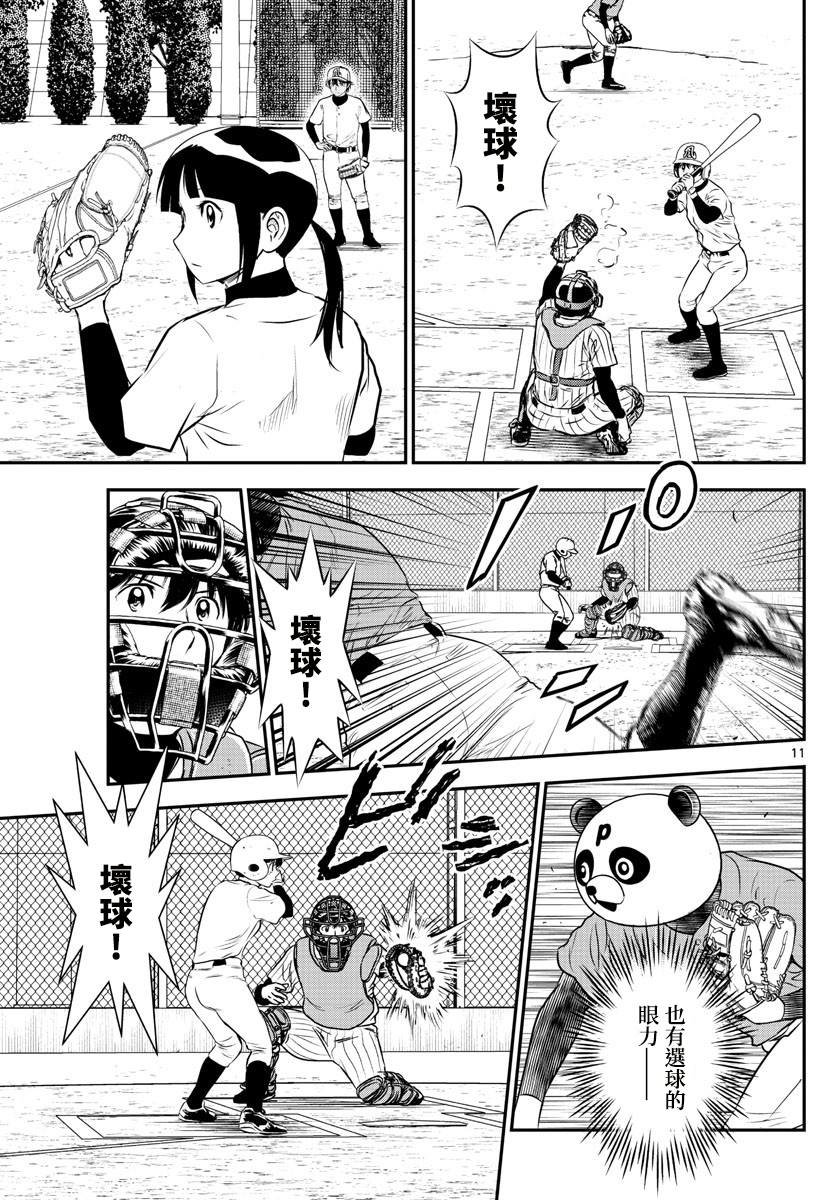第194话 试炼的熊猫