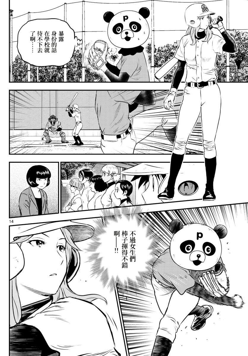 第194话 试炼的熊猫