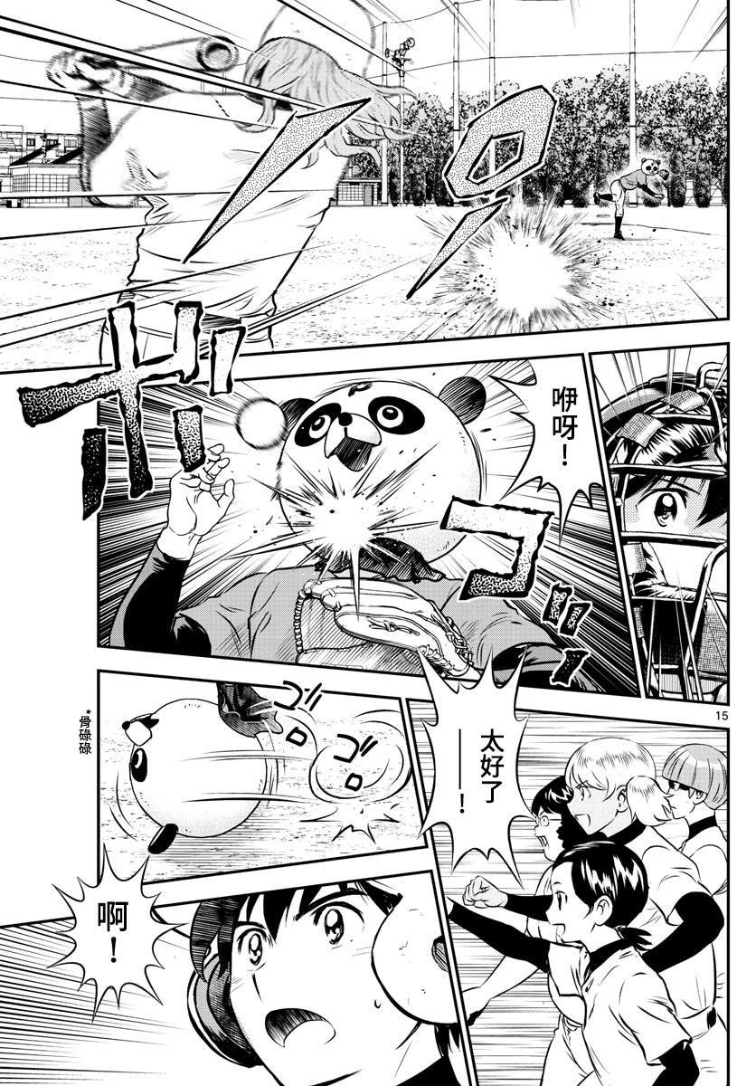 第194话 试炼的熊猫