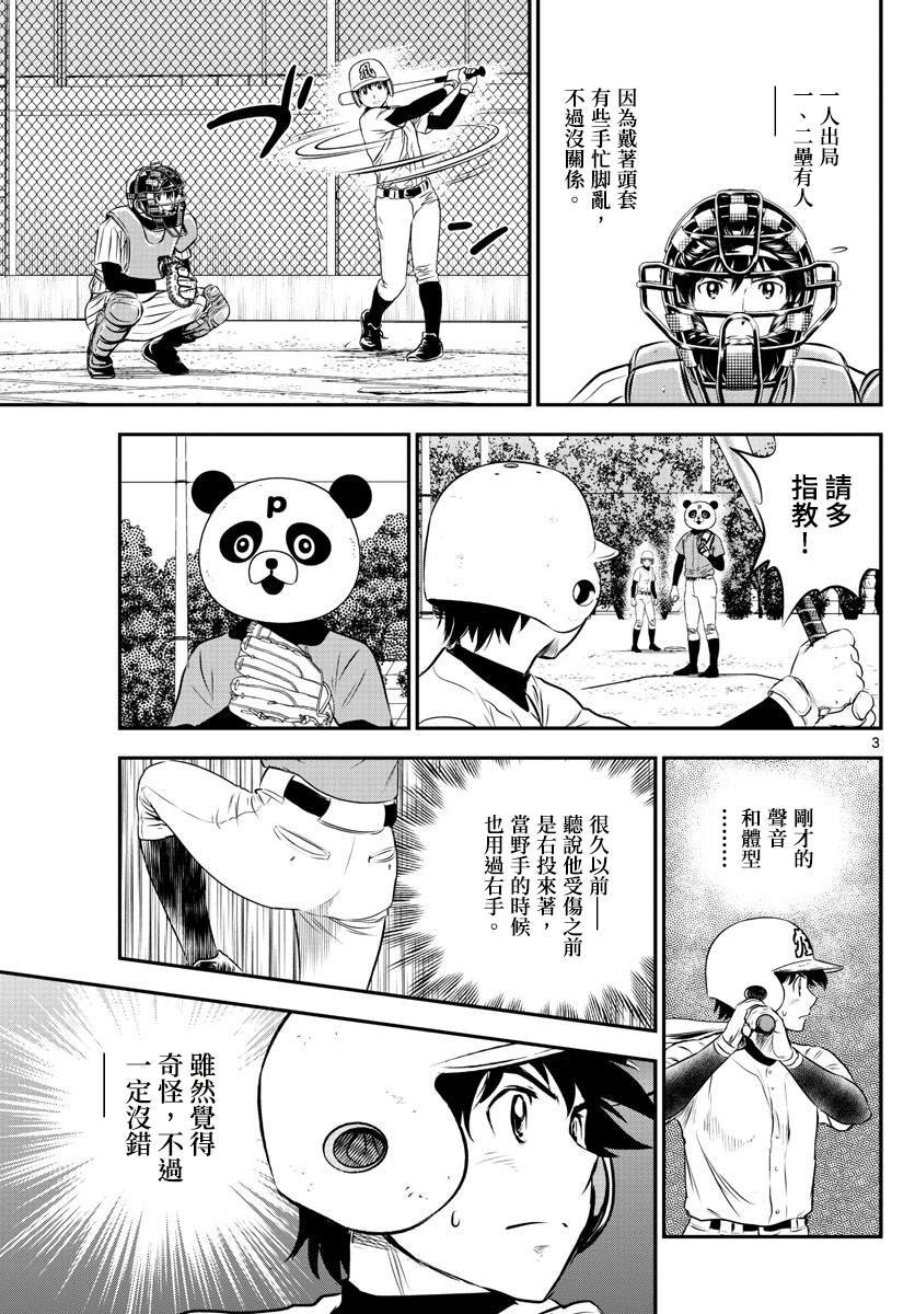 第195话 熊猫的真身