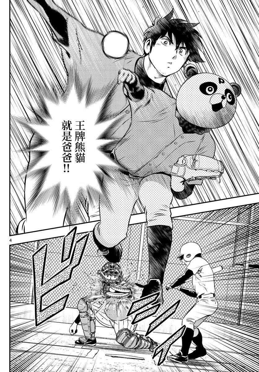 第195话 熊猫的真身