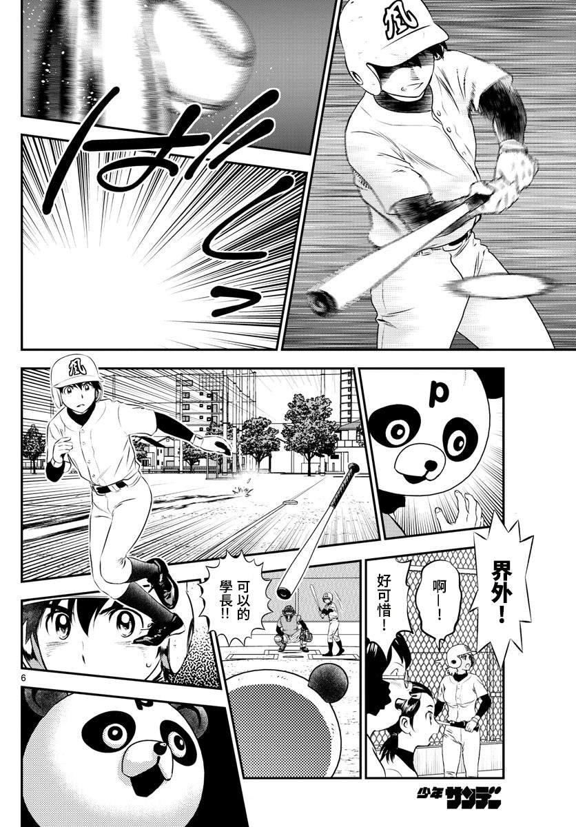 第195话 熊猫的真身