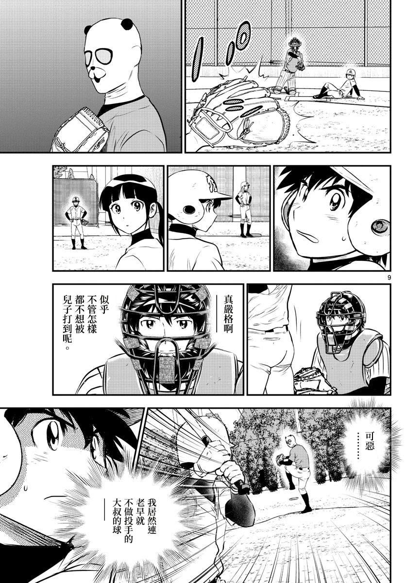 第195话 熊猫的真身