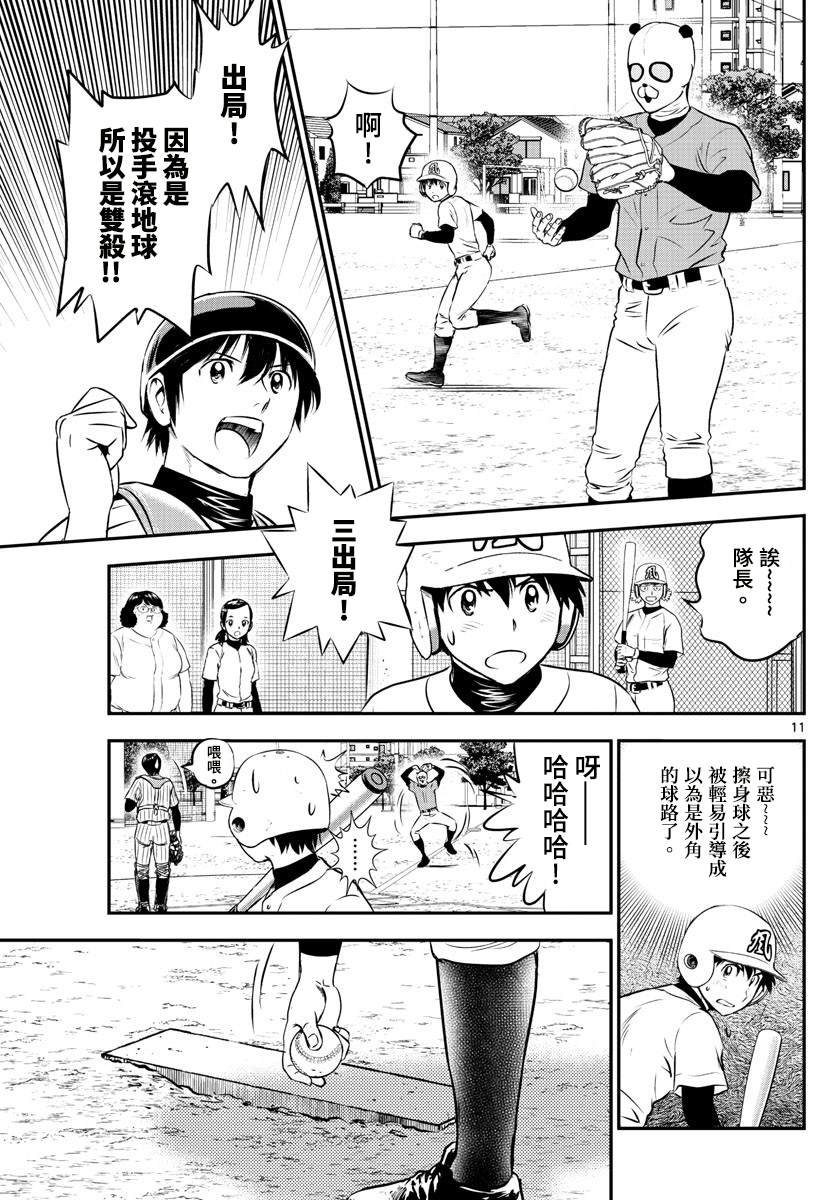 第195话 熊猫的真身