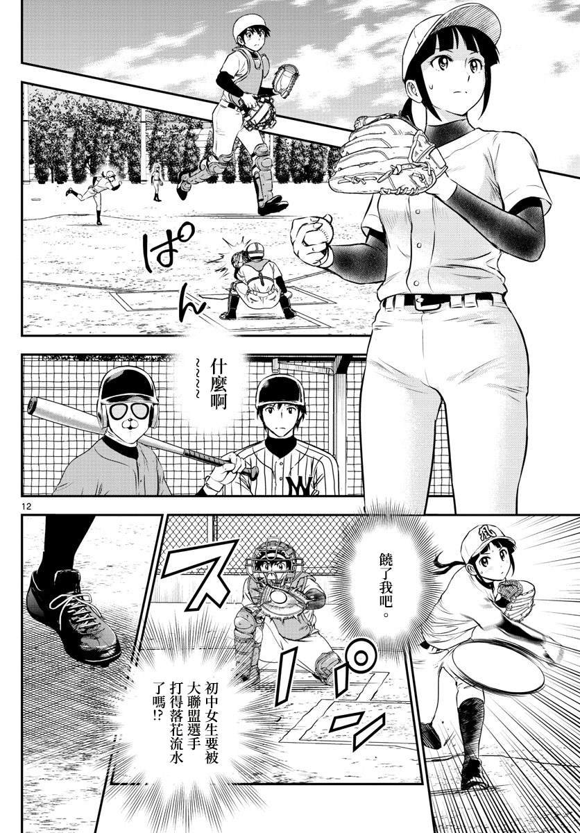 第195话 熊猫的真身