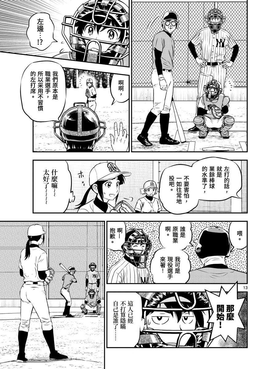 第195话 熊猫的真身