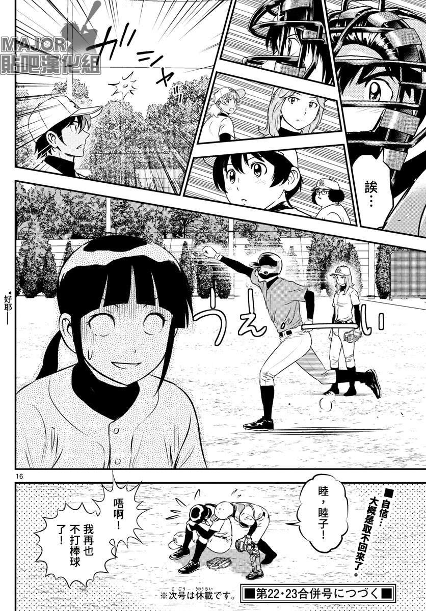 第195话 熊猫的真身