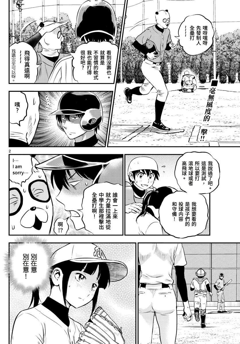 第196话 风林与职业选手