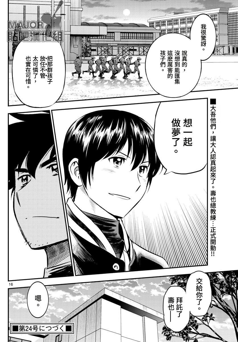 第196话 风林与职业选手