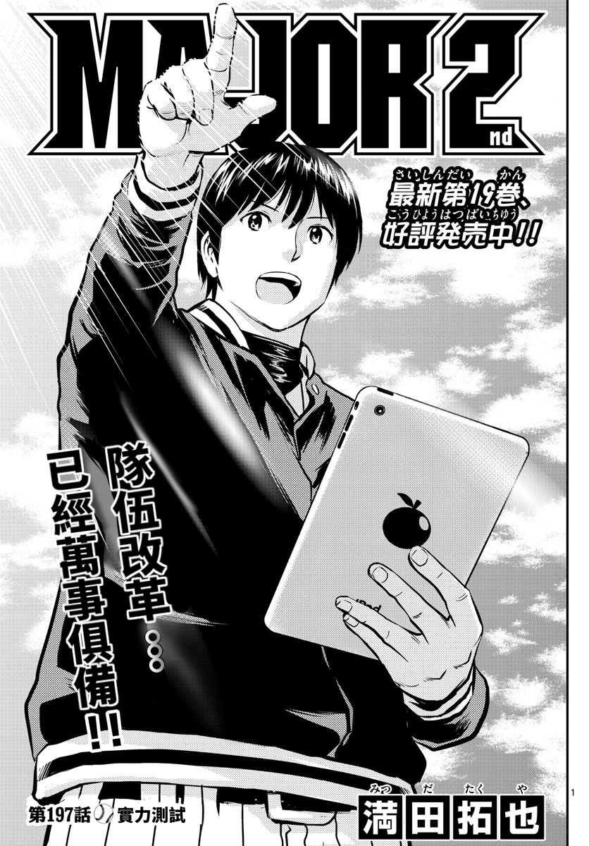 第197话 实力测试