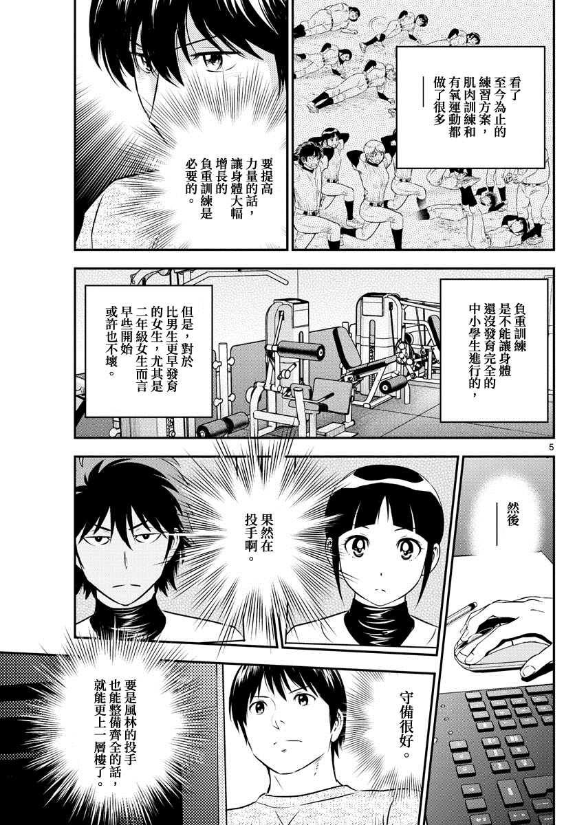 第197话 实力测试