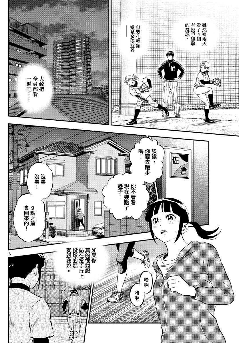 第197话 实力测试