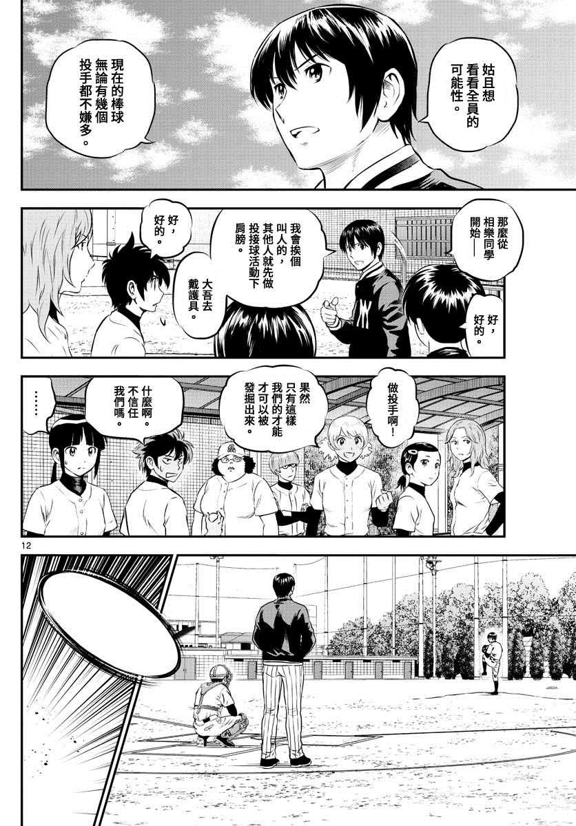第197话 实力测试