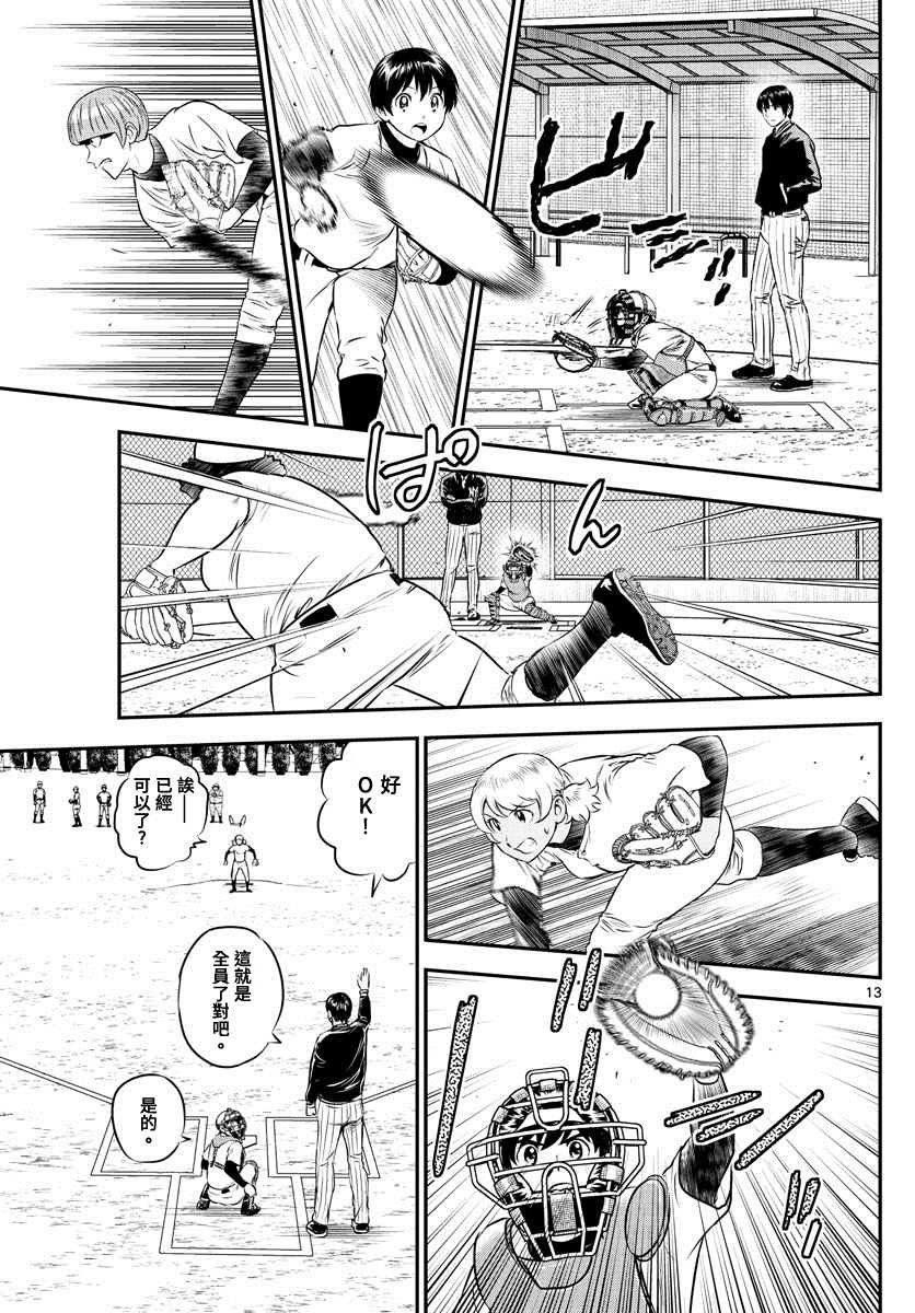 第197话 实力测试