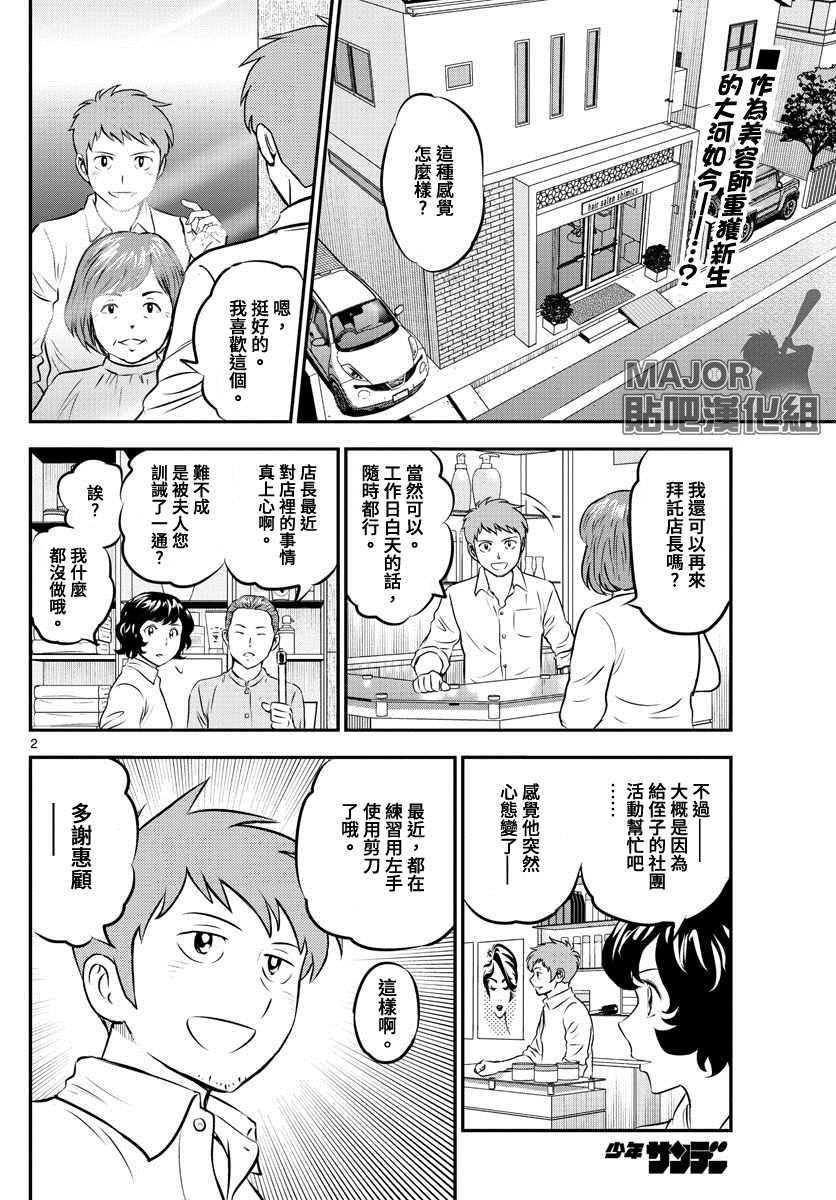 第199话 向着春天