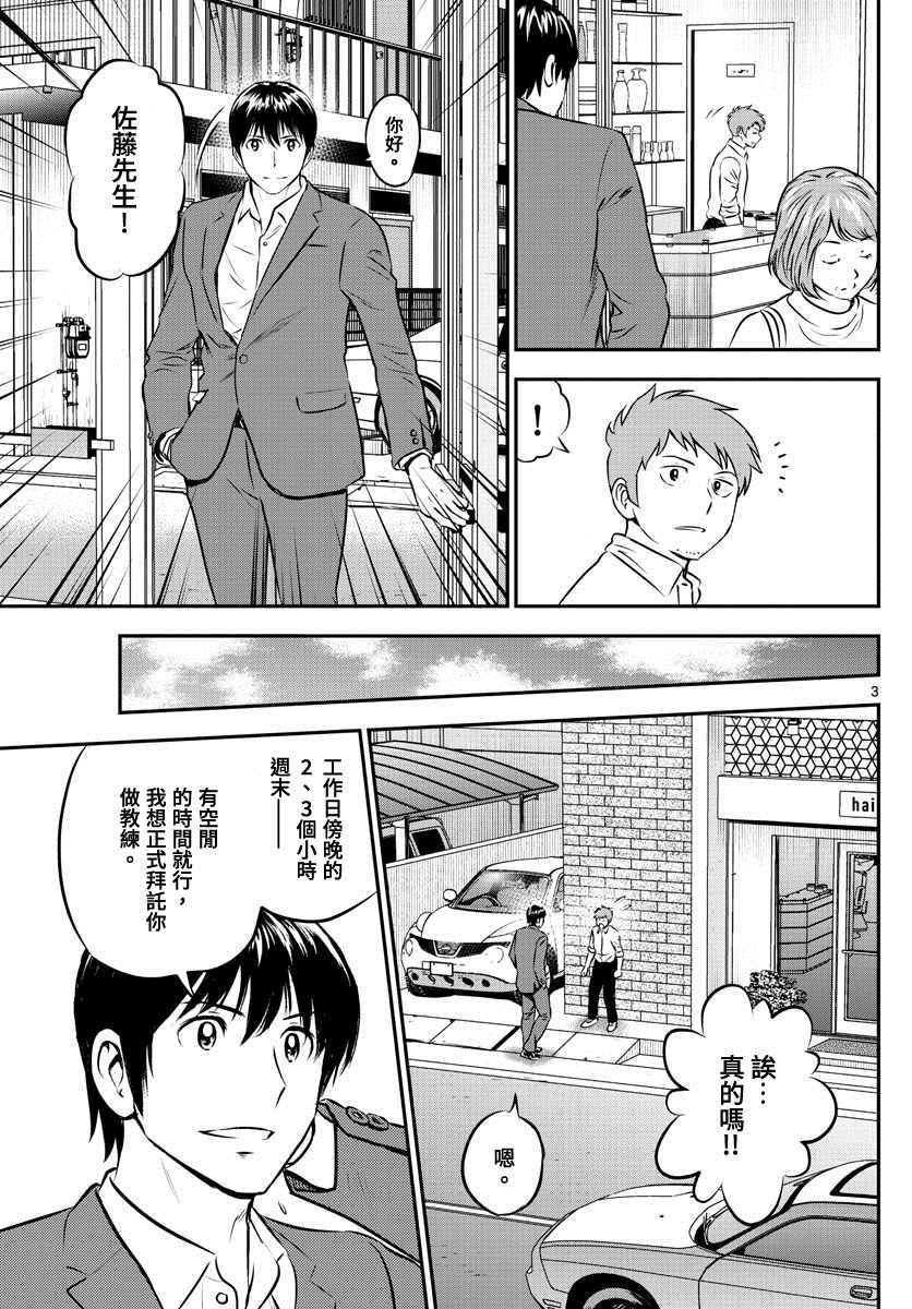 第199话 向着春天