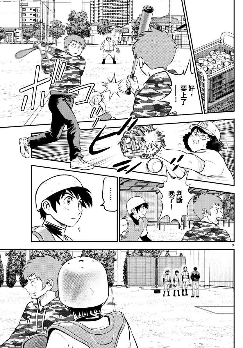 第199话 向着春天
