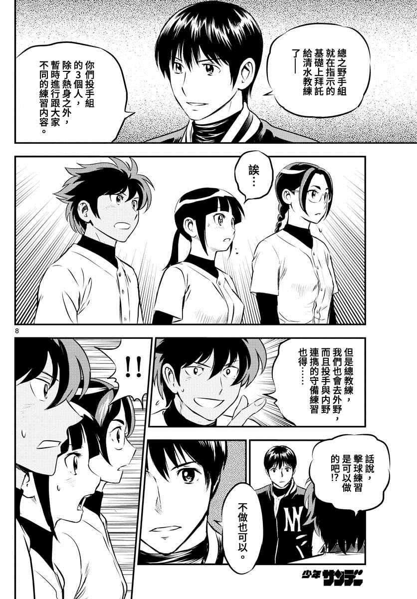 第199话 向着春天