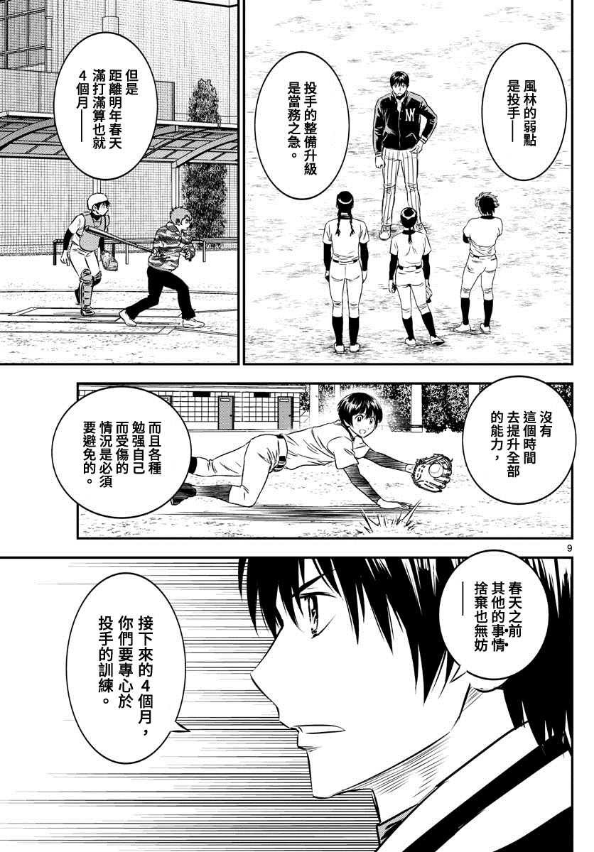 第199话 向着春天